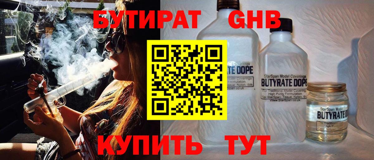 БУТИРАТ  Вход с VPN  Нерюнгри  Бутират буратино 