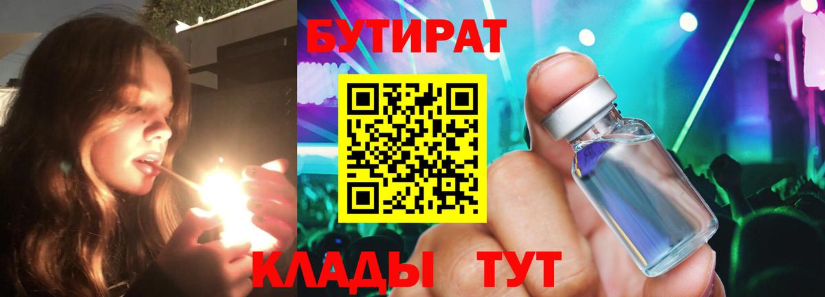 Бутират бутандиол Нерюнгри
