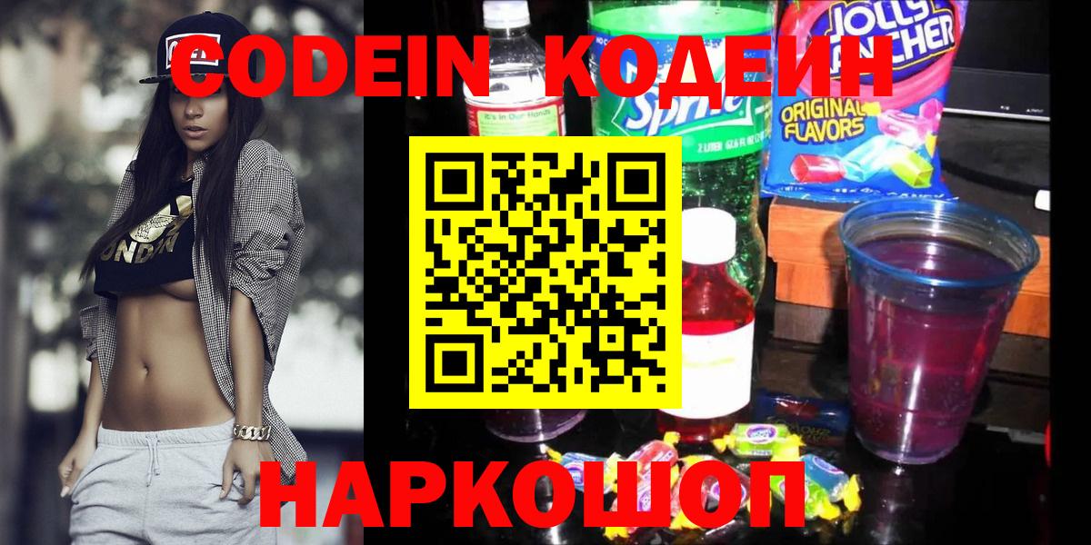 Кодеиновый сироп Lean напиток Lean (лин) Нерюнгри
