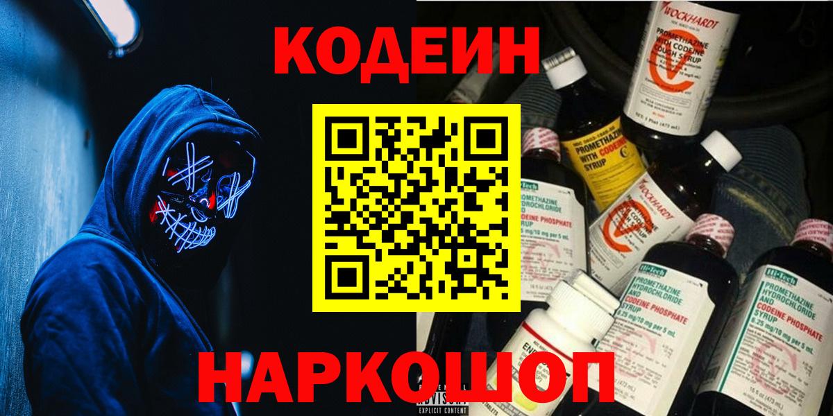 Codein напиток Lean (лин)  как найти закладки  Нерюнгри  Вход с VPN  Кодеиновый сироп Lean Purple Drank 