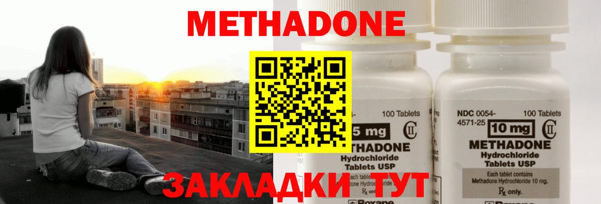 МЕТАДОН methadone Нерюнгри